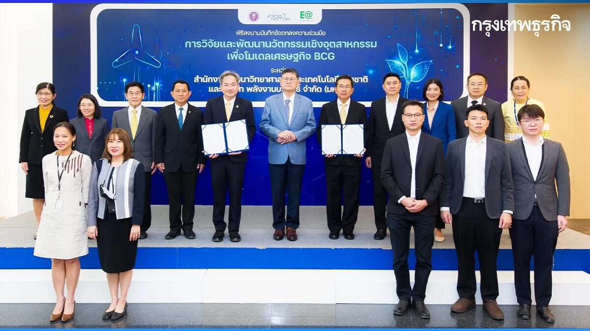 EA จับมือ สวทช. ตั้งศูนย์วิจัยและพัฒนา BCG Industry เสริมแกร่งพลังงาน