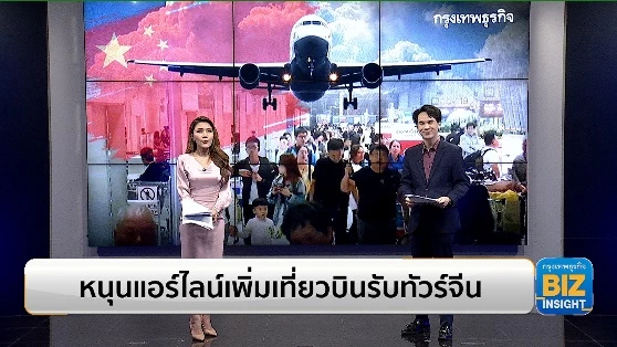 หนุนแอร์ไลน์เพิ่มเที่ยวบินรับทัวร์จีน