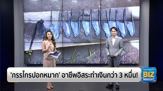 ‘กรรไกรปอกหมาก’ อาชีพอิสระทำเงินกว่า 3 หมื่น!