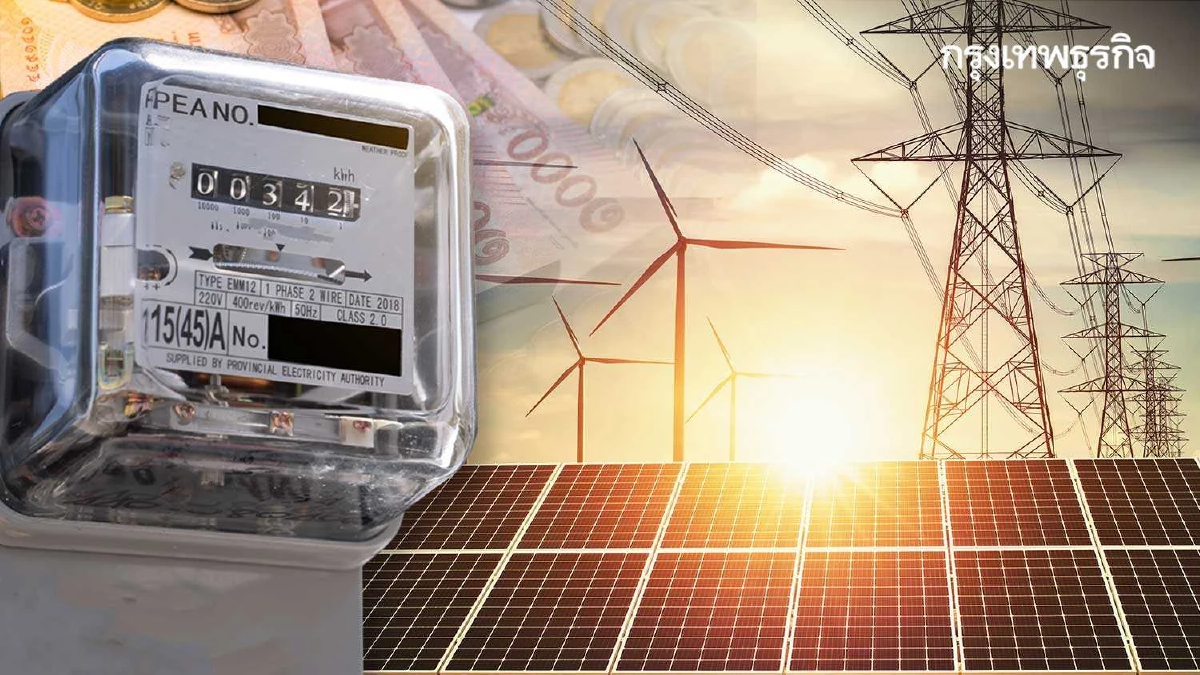 เปิด 3 แผนหนุน 'ค่าไฟถูก' ลดฟอสซิล-เพิ่มพลังงานสะอาดช่วยได้?
