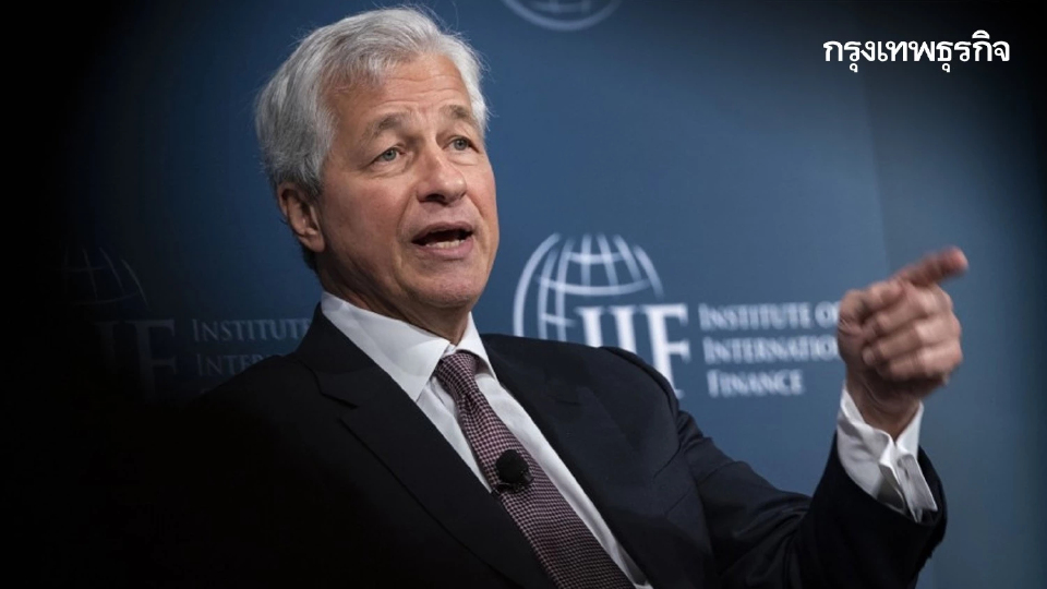 ซีอีโอเจพีมอร์แกนฟันธง ‘เฟด’ เสียการควบคุมเงินเฟ้อบางส่วนแล้ว