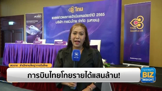 การบินไทยโกยรายได้แสนล้าน!! ในปี 2565