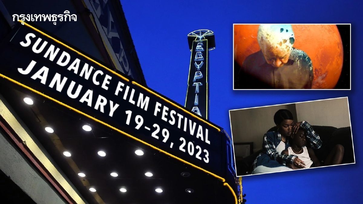 ชัยชนะของหนังคนผิวสีที่เทศกาล Sundance Film Festival 2023