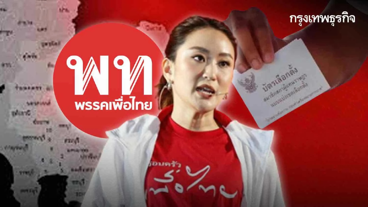 สแกน 5 จังหวัดอีสาน ฐานถูกเจาะ ทัพใหญ่“อุ๊งอิ๊ง-พท.”ล็อกเป้า 34 + 4