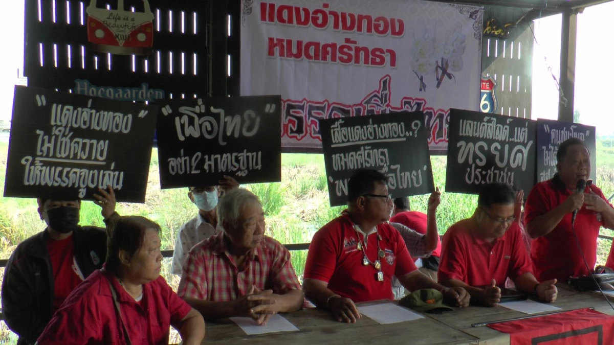 "เสื้อแดงอ่างทอง" ตัดขาดเพื่อไทย ปมไม่ส่ง "โยธิน เปาอินทร์" ลงสมัคร ส.ส.