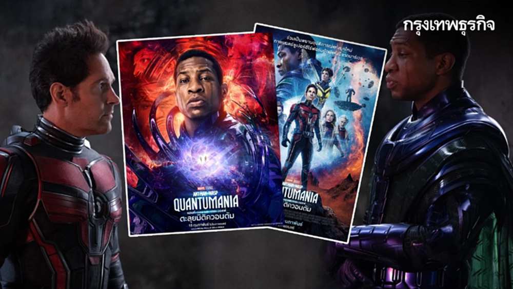 เรื่องต้องรู้ก่อนดู Ant-Man and The Wasp: Quantumania