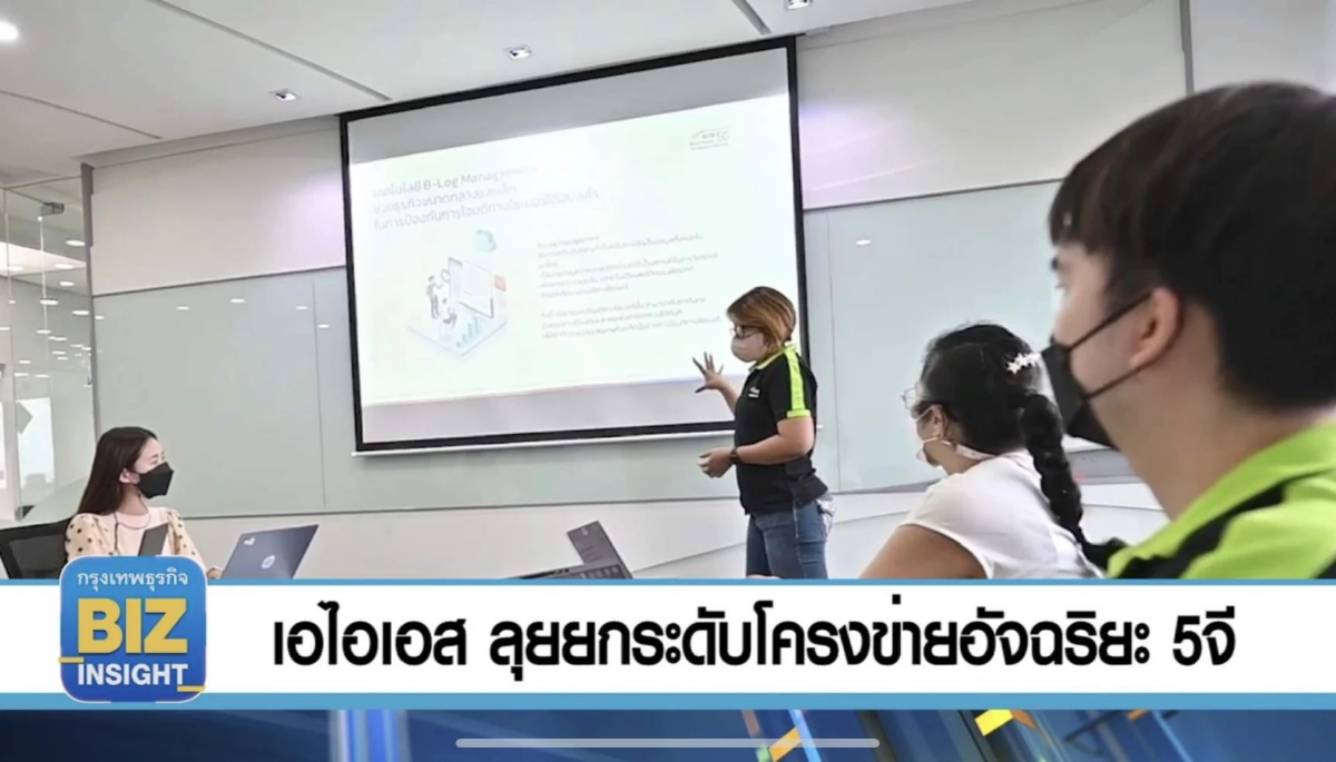เอไอเอส​ ลุยยกระดับ​โครงข่ายอัจฉริยะ 5จี