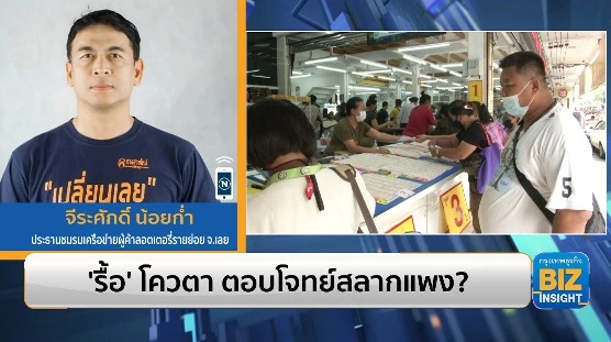 ‘รื้อ’ โควตา ตอบโจทย์สลากแพง? เริ่มงวด 1 เม.ย. 66