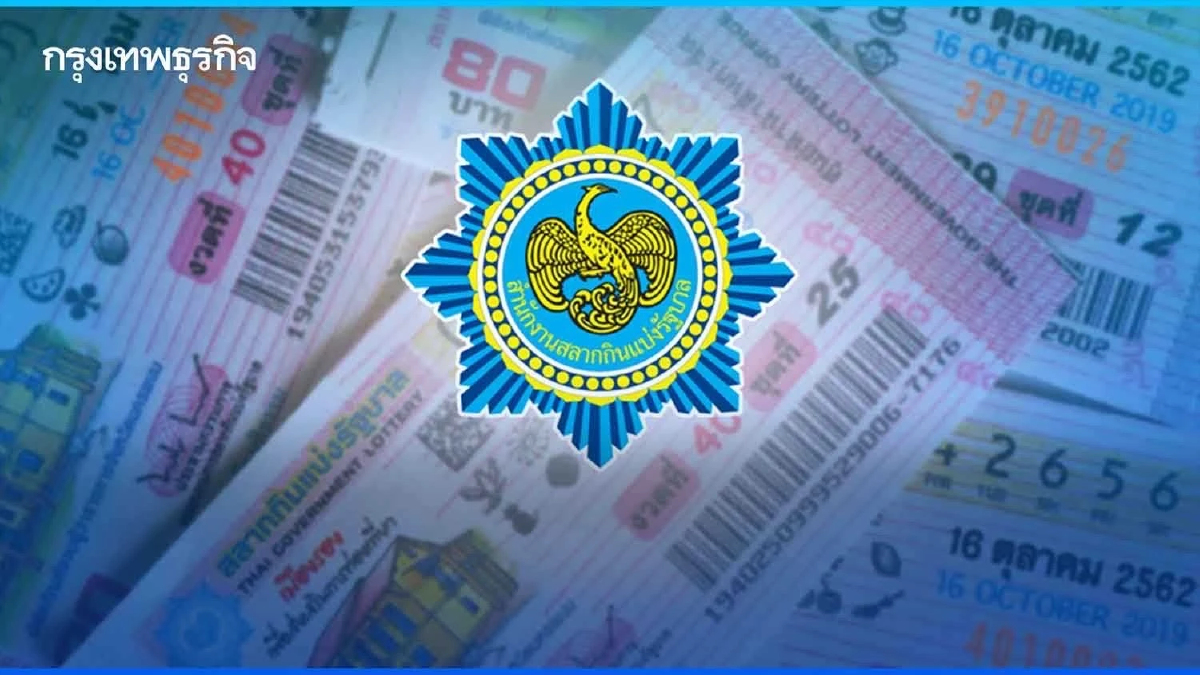 สำนักงานสลากตัดโควตารายย่อยเหลือ3เล่มต่องวดต่อคน