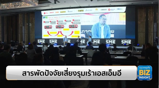 สารพัดปัจจัยเสี่ยงรุมเร้าเอสเอ็มอี!