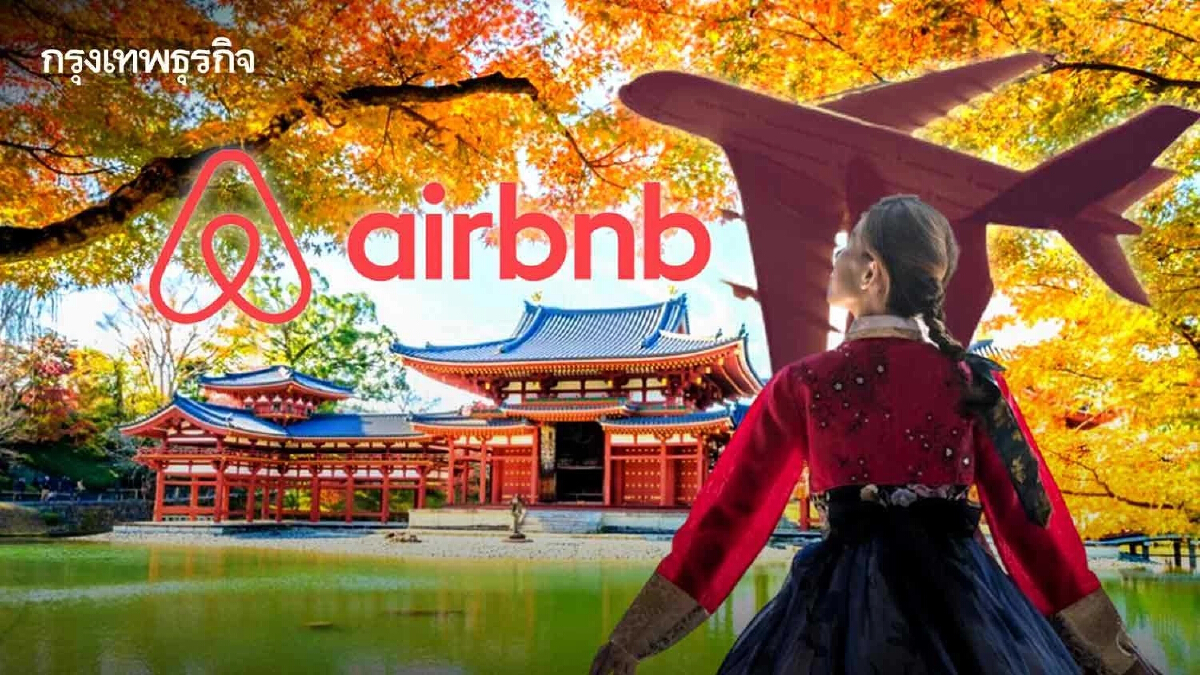 "ไทยเที่ยวนอก" สงกรานต์ฮอต!  Airbnb เผยแห่จองที่พัก "เกาหลี" อันดับ 1