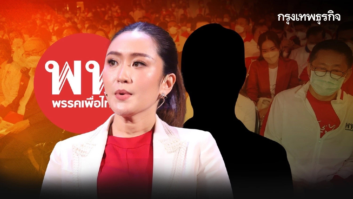 โชว์ทีมแบคอัพนายกฯอุ๊งอิ๊ง  บิ๊กเนม“ทีมเศรษฐกิจเพื่อไทย”