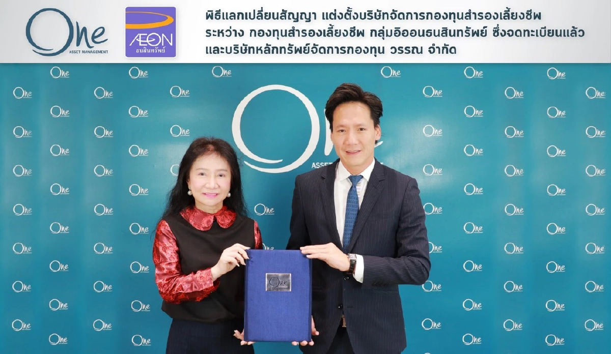 บลจ.วรรณ ได้รับความไว้ใจ เข้าบริหาร กองทุนสำรองเลี้ยงชีพกลุ่มอิออน