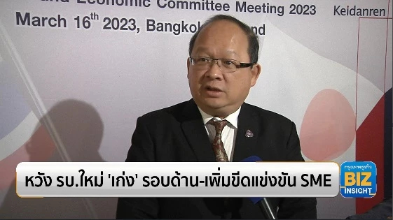 หวังรัฐบาลใหม่ ‘เก่ง’ รอบด้าน-เพิ่มขีดแข่งขัน SME