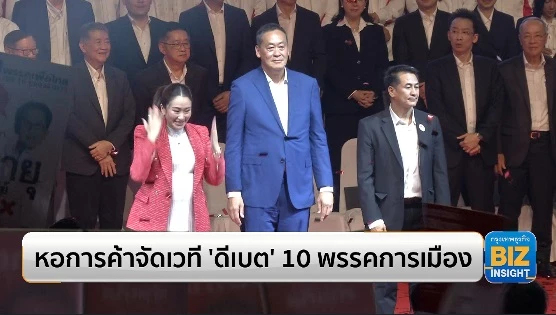 หอการค้าจัดเวที ‘ดีเบต’ 10 พรรคการเมือง