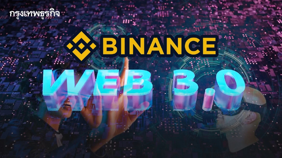 เจาะ 5 เทรนด์ Web3 ที่กระแสมาแรงในปีนี้