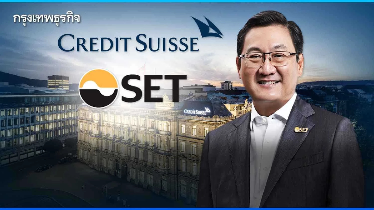 ตลท. ชี้ กรณีเครดิตสวิส กระทบไทยน้อย ส่วนพบถือหุ้นหลายบจ. เหตุเป็นคัสโตเดียน