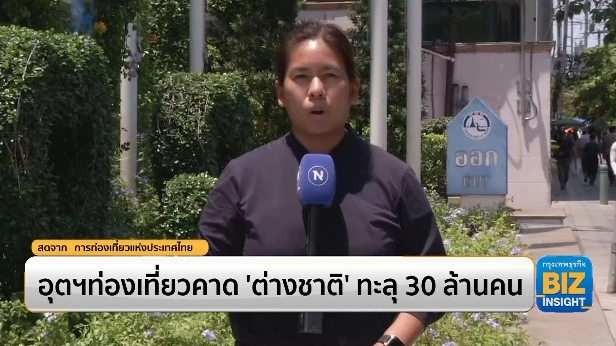 อุตฯท่องเที่ยวคาด ‘ต่างชาติ’ ทะลุ 30 ล้านคน