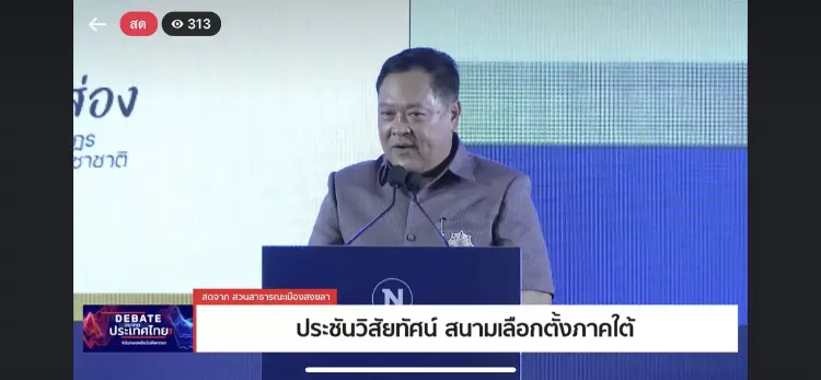 “ประชาชาติ”ลั่นยกระดับ 5 จังหวัดภาคใต้ไม่ยากจนอีกต่อไป
