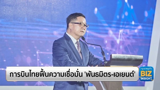 การบินไทยฟื้นความเชื่อมั่น ‘พันธมิตร-เอเยนต์’