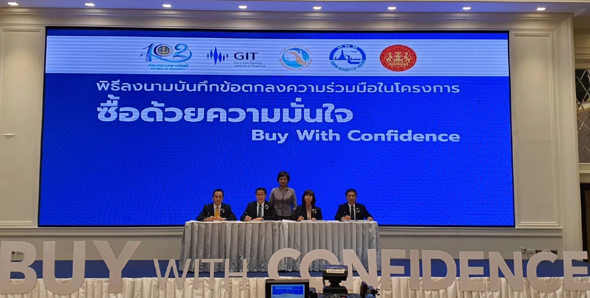 พาณิชย์ต่ออายุโครงการ BWC สร้างความมั่นใจซื้อขายอัญมณีและเครื่องประดับ