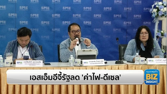 เอสเอ็มอีจี้รัฐลด ‘ค่าไฟ-น้ำมันดีเซล’