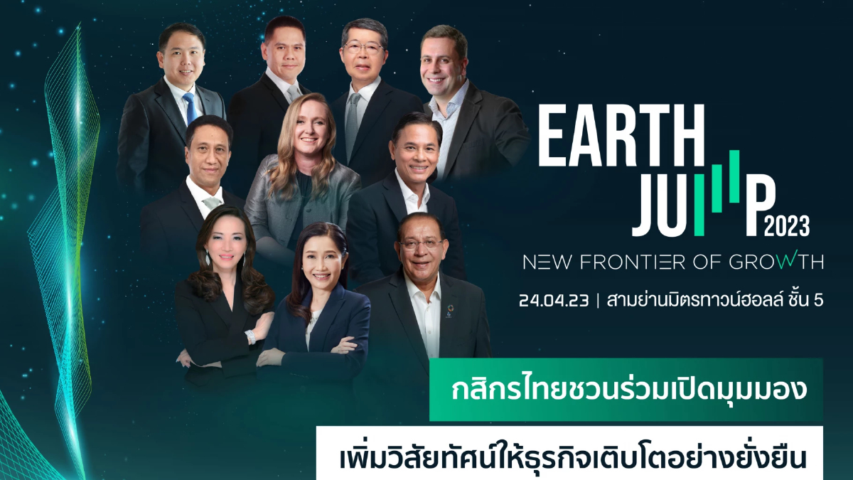กสิกรไทย ชวนเปิดมุมมองเพิ่มวิสัยทัศน์ให้ธุรกิจในงานสัมมนา EARTH JUMP 2023