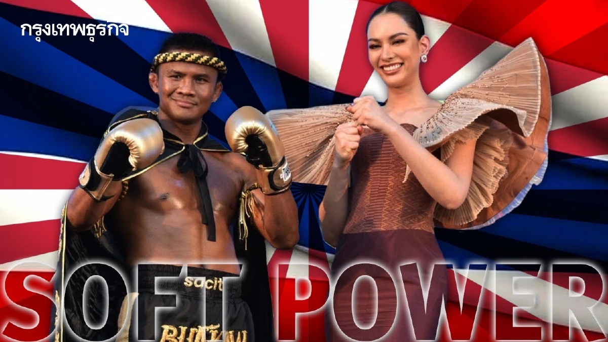 sacit ระเบิดพลังSoft Power ต่อยอดภูมิปัญญายั่งยืน