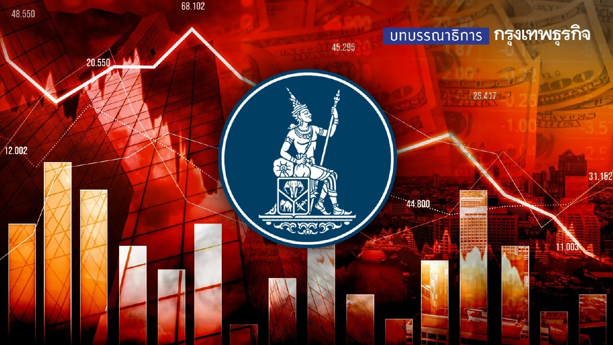 วิกฤติใหม่ใกล้เริ่ม ธปท. พร้อมรับมือแค่ไหน?