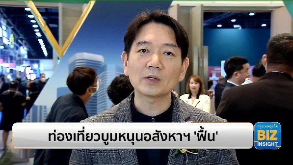 ท่องเที่ยวบูมหนุนอสังหาริมทรัพย์ ‘ฟื้น’