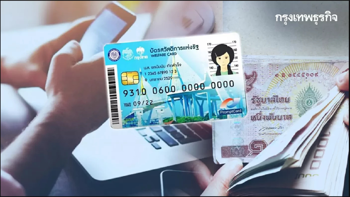 เช็คสิทธิ์บัตรสวัสดิการแห่งรัฐ 66 อัปเดตคลังแนะผ่าน-ไม่ผ่าน ยื่นอุทธรณ์