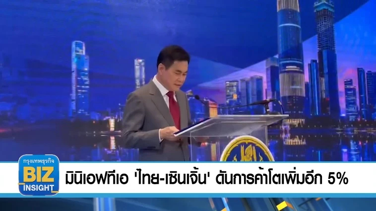 มินิเอฟทีเอ 'ไทย-เซินเจิ้น'​ ดันการค้าโตเพิ่มอีก 5% 