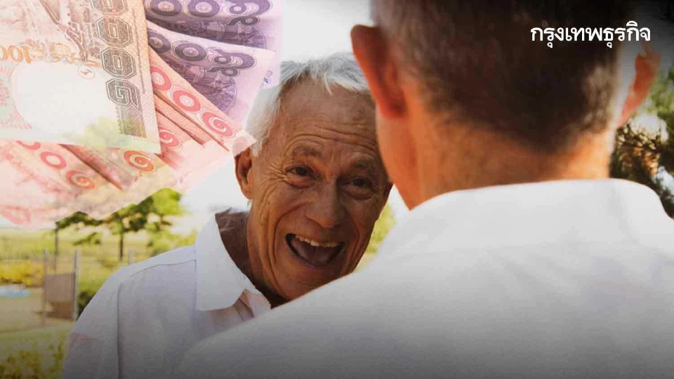 สูงวัยเฮ! ปรับอัตราการจ่ายเงิน ‘เบี้ยยังชีพผู้สูงอายุ’ วันที่อายุครบในเดือนนั้นทันที