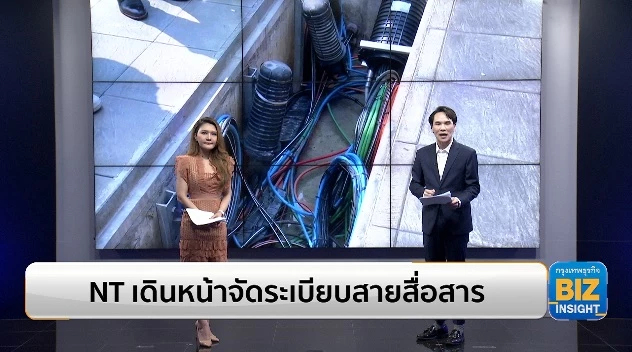NT เดินหน้าจัดระเบียบสายสื่อสารทั่วไทย