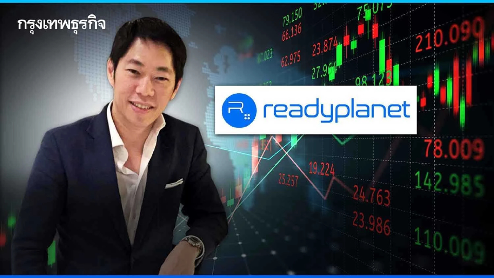 ‘ทวีรัช ปรุงพัฒนสกุล’ เก็บหุ้น READY เข้าพอร์ตเป็น 18% ขึ้นหุ้นใหญ่อันดับ 2
