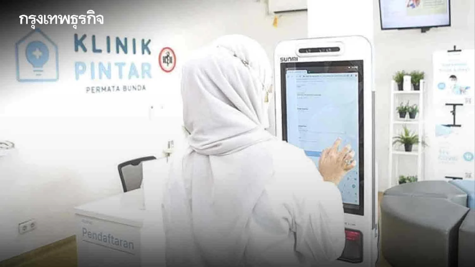 อินโดฯพึ่งเทคโนโลยี พัฒนาการแพทย์ทางไกล