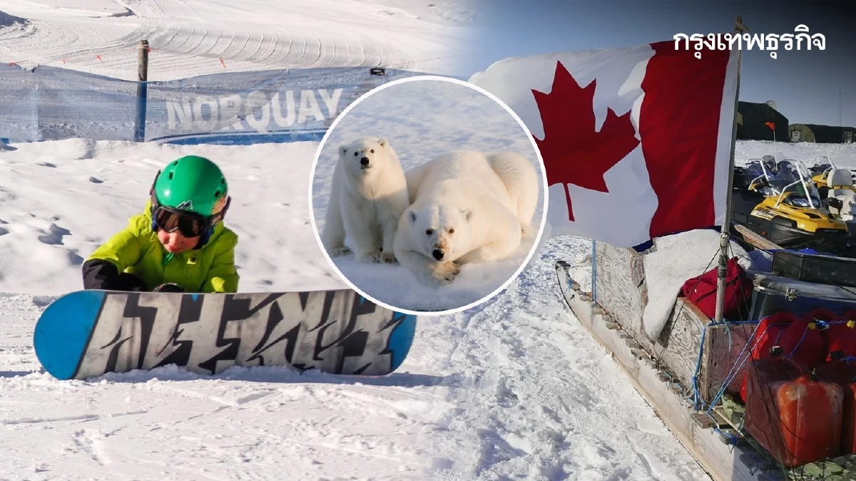 'โรงเรียนหิมะอาร์กติก' ความหวังลดโลกร้อนของแคนาดา