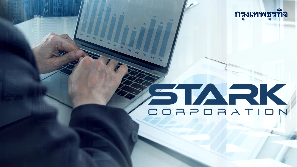 STARK ขอโอกาสผู้ถือหุ้นกู้ มั่นใจธุรกิจเดินหน้า - จ่ายดอกเบี้ยตามกำหนด