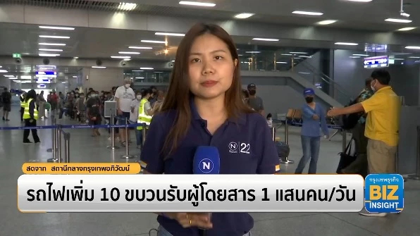 รถไฟเพิ่ม 10 ขบวนรับผู้โดยสาร 1 แสนคน/วัน