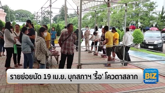 รายย่อยนัด 19 เม.ย. บุกสภาฯ ‘รื้อ’ โควตาสลาก