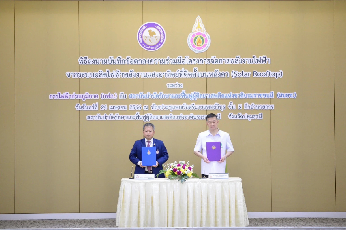 PEA ร่วมกับ สถาบันบำบัดรักษาและฟื้นฟูผู้ติดยาเสพติดแห่งชาติบรมราชชนนี กรมการแพทย์ ลงนามบันทึกความร่วมมือ (MOU)