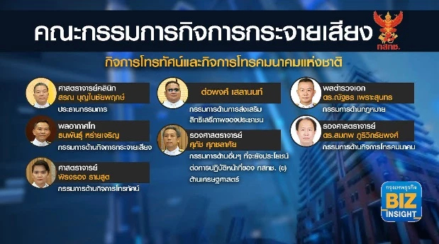 ลุ้นวันสุดท้าย! บิ๊กเนมดอดสมัครเลขาฯ กสทช.