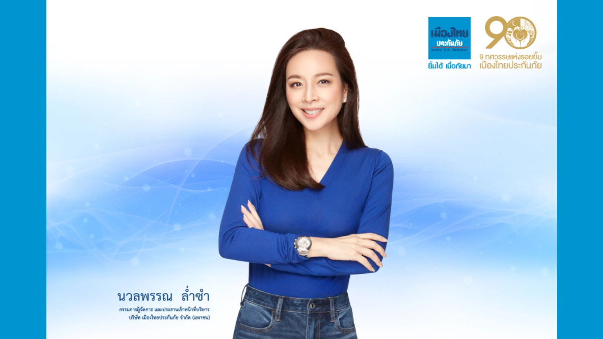 เมืองไทยประกันภัย ชูผลิตภัณฑ์ประกันภัยอุบัติเหตุรุ่นใหญ่ ไฟกะพริบ