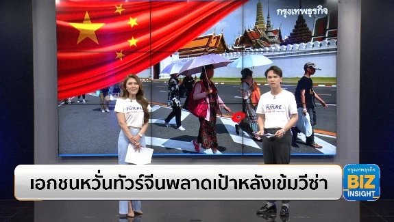 เอกชนหวั่นทัวร์จีนพลาดเป้าหลังเข้มวีซ่า