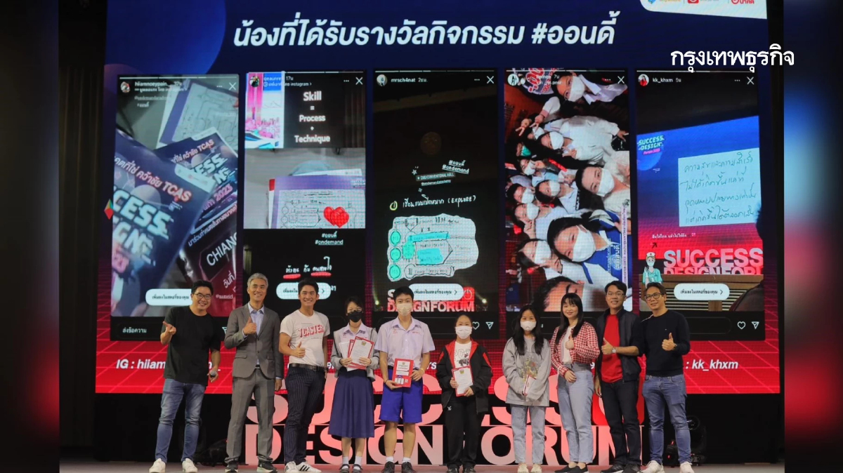 OnDemand ทัวร์แนะแนวบิ๊กสเกล "Success Design Forum 2023" ทั่วไทย