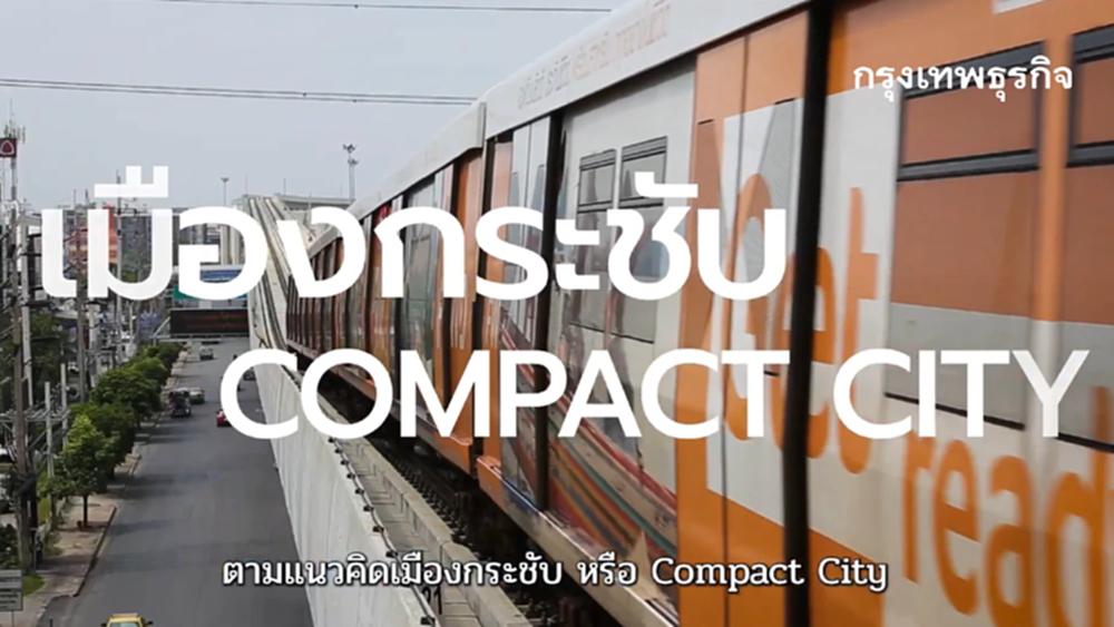 มหานคร CONNECT : การจัดทําศูนย์ชุมชนย่อย (Sub Center)