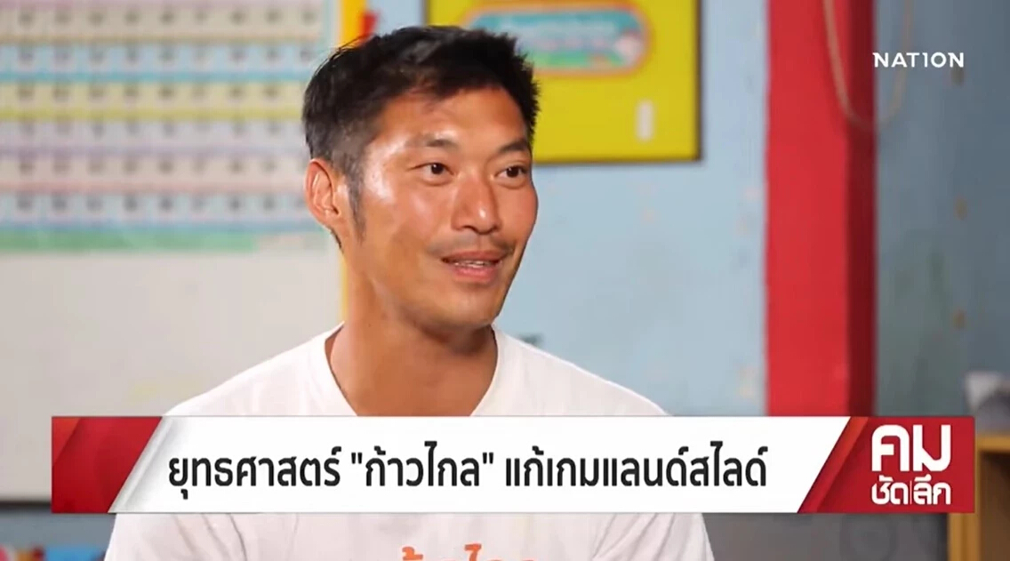 “ธนาธร” โชว์แผน “ก้าวไกล” สกัดแลนด์สไลด์ พท. แก้ 112 ไม่ใช่เงื่อนไขร่วมรัฐบาล