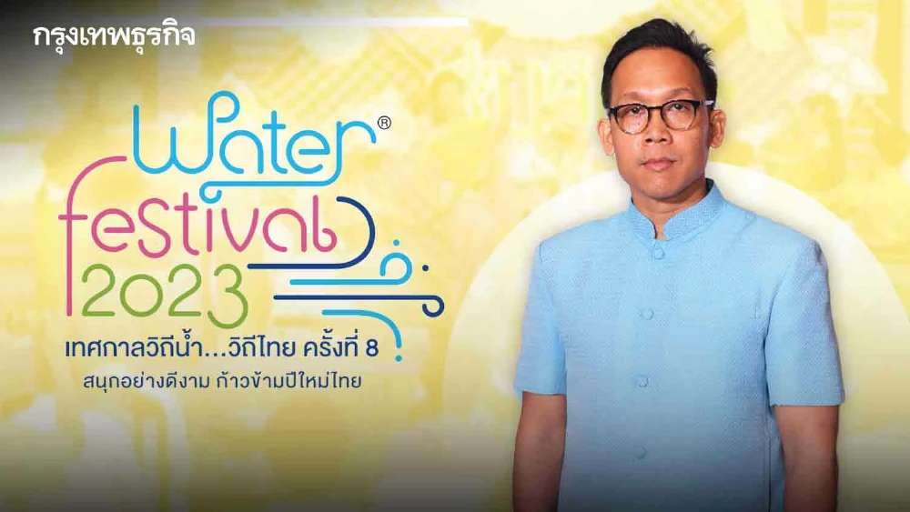 'ไทยเบฟ' ชู 'Water Festival' สู่กิจการเพื่อสังคม ปลุกเศรษฐกิจ-ท่องเที่ยวไทย