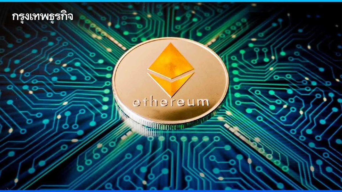 ETH ทะลุ 2 หมื่นดอลลาร์ อัพเกรดซอร์ฟแวร์ฉลุย กูรู มองเทคโนโลยีไกลกว่า “บิตคอยน์"