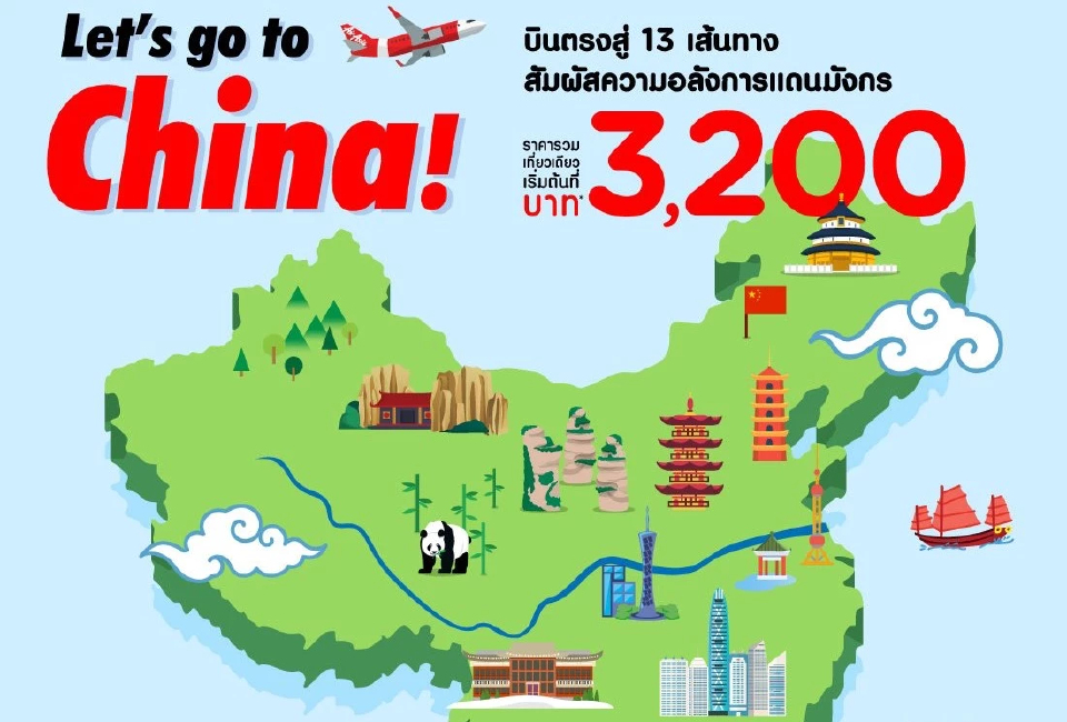 'ไทยแอร์เอเชีย' รุกบิน 'จีน' 4 เส้นทาง ยึดฮับ 'เชียงใหม่' ขนทัวริสต์แดนมังกร